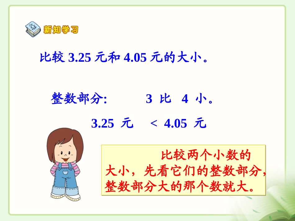 《比大小》教学参考课件1_第3页