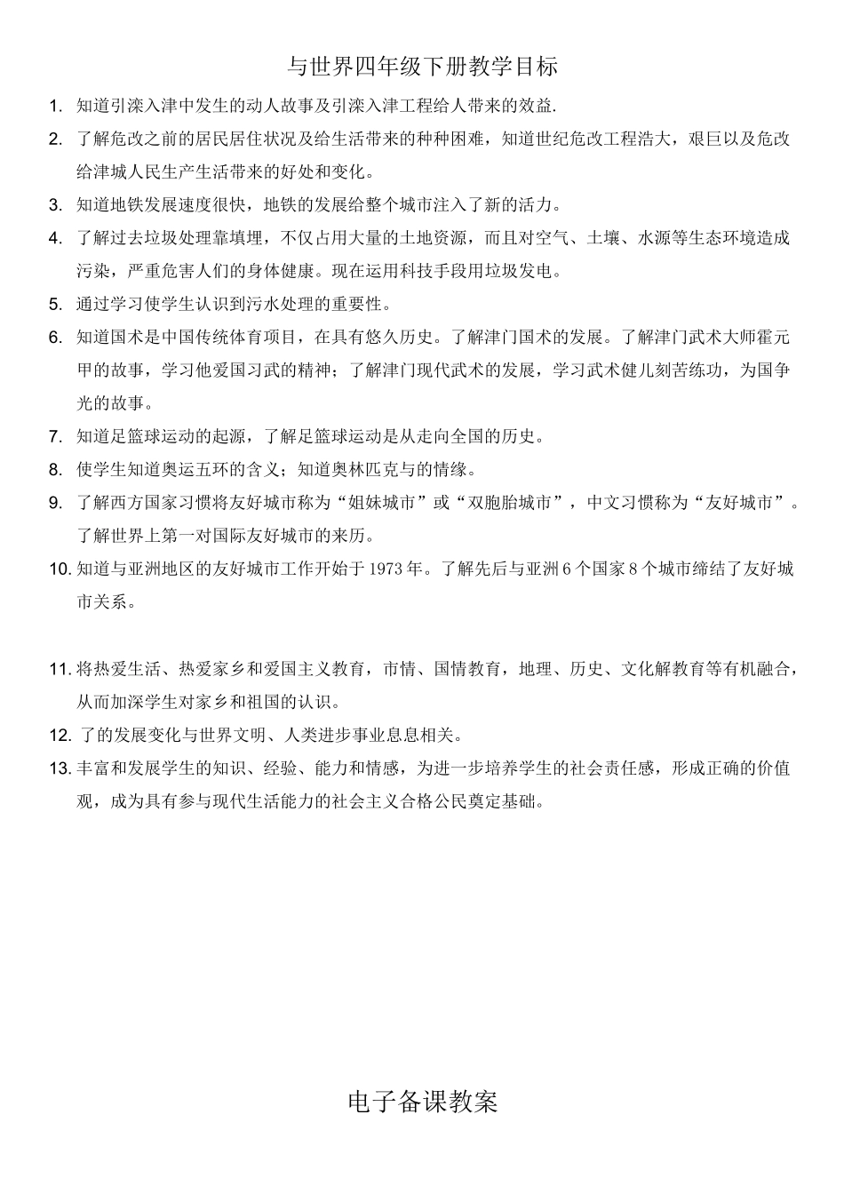 天津与世界(四下)_第1页