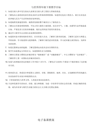 天津与世界(四下)