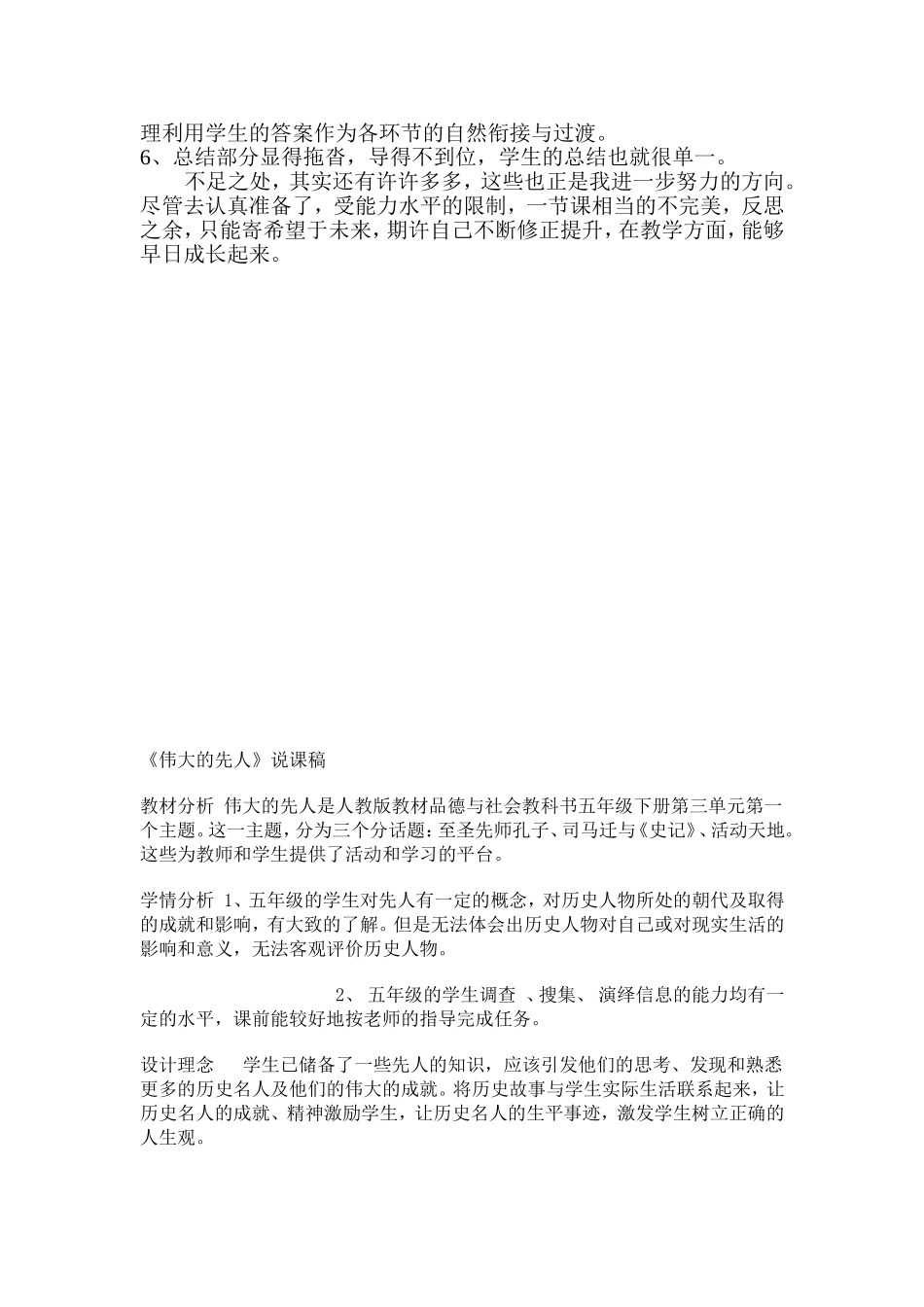 《伟大的先人》教学反思1_第2页