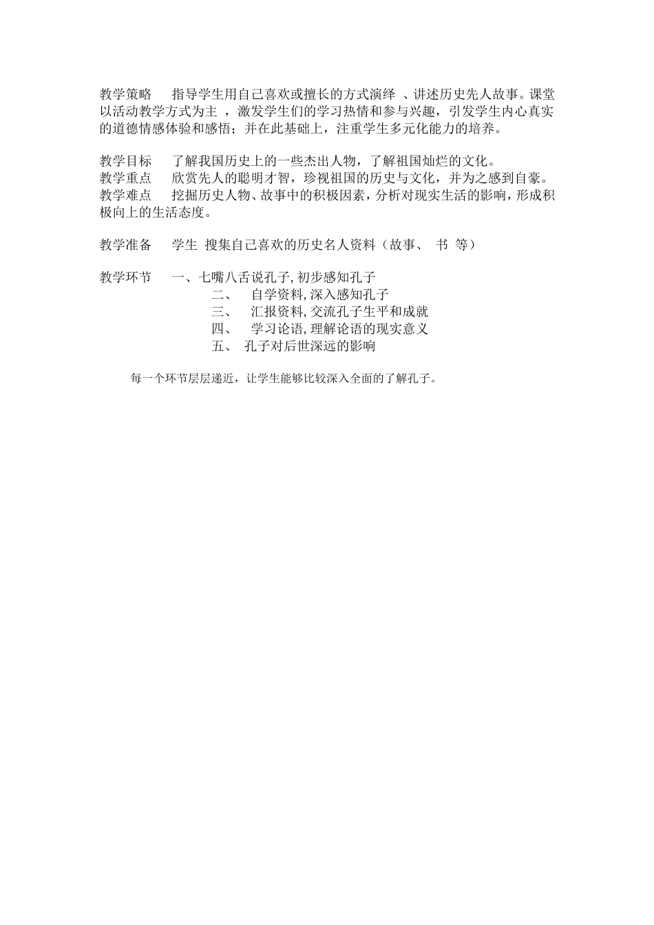 《伟大的先人》教学反思1_第3页