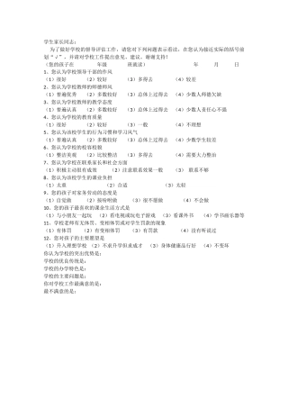 学生家长问卷调查表