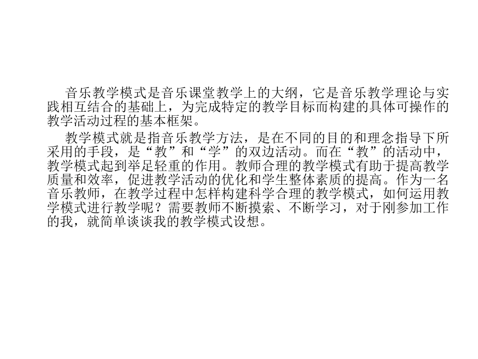 刘洋演示文稿教学模式_第2页