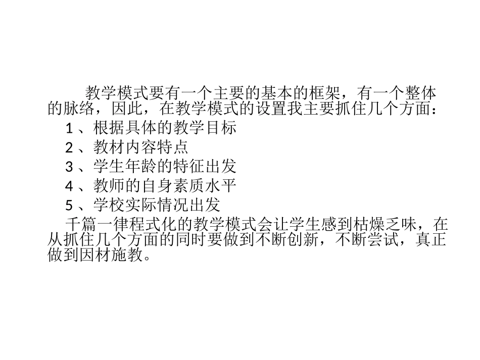 刘洋演示文稿教学模式_第3页