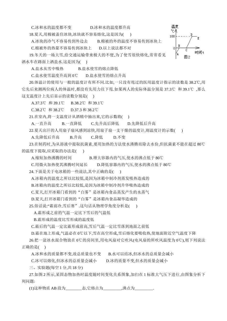 初二物理试题_物态变化(附答案)_第2页