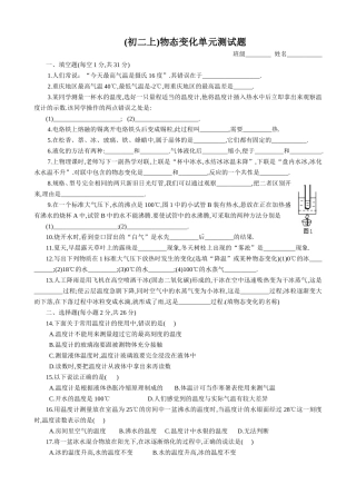 初二物理试题_物态变化(附答案)