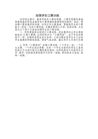 加强学生口算训练