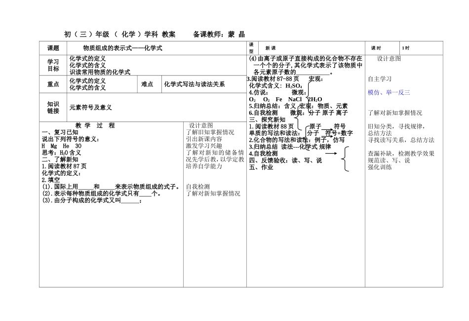物质组成的表示式——化学式教案_第1页