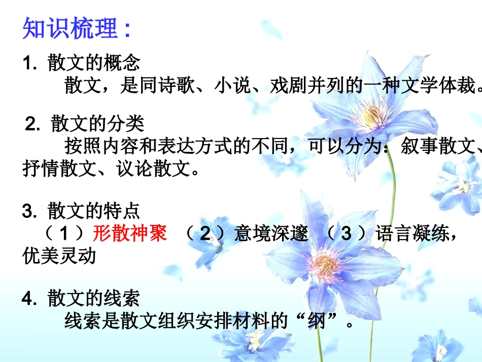 中考散文阅读复习_第2页