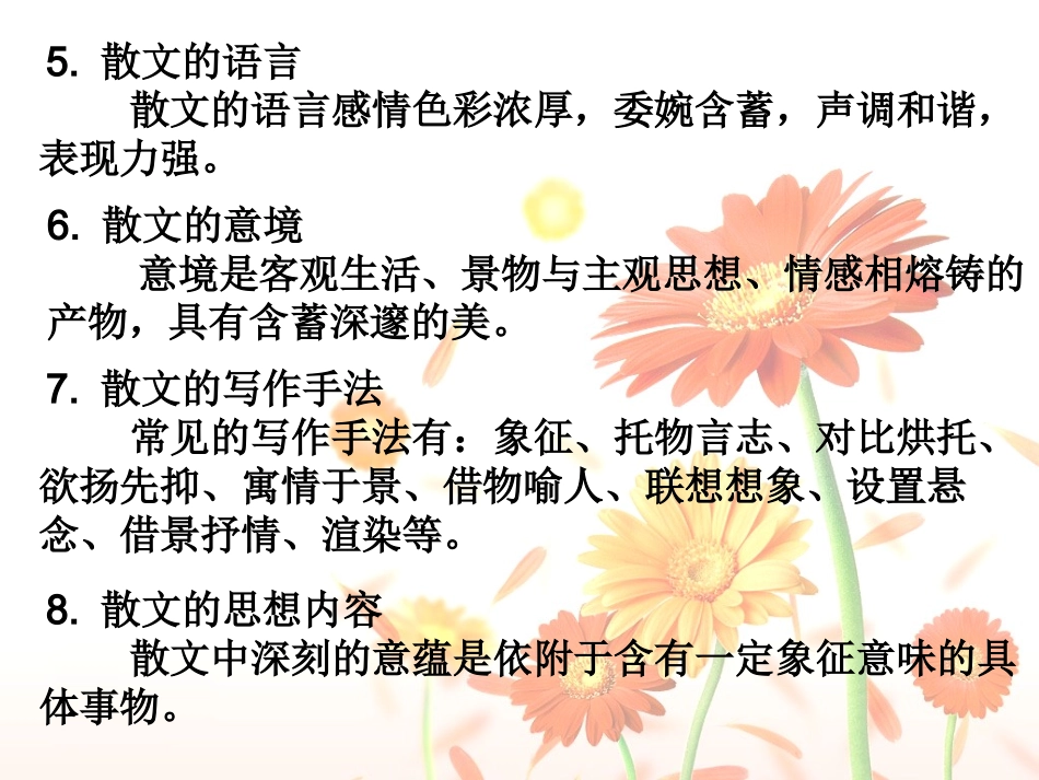 中考散文阅读复习_第3页