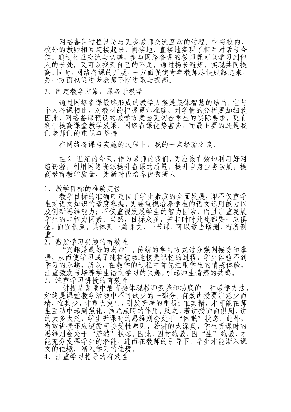 网络教研心得体会_第2页
