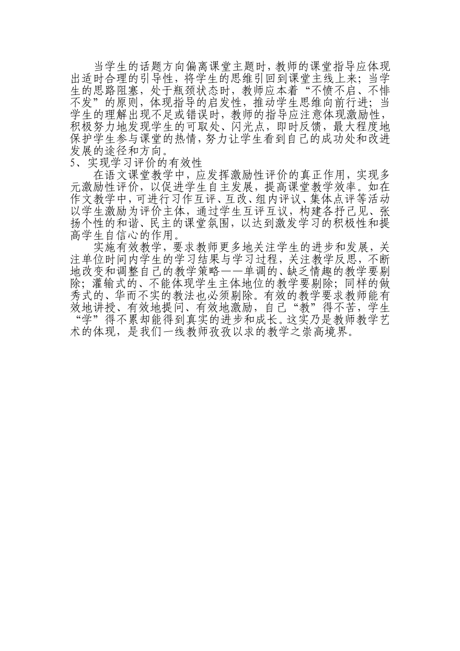 网络教研心得体会_第3页