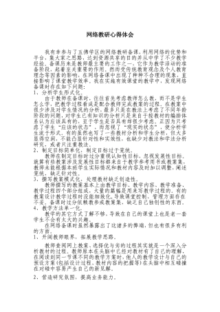 网络教研心得体会