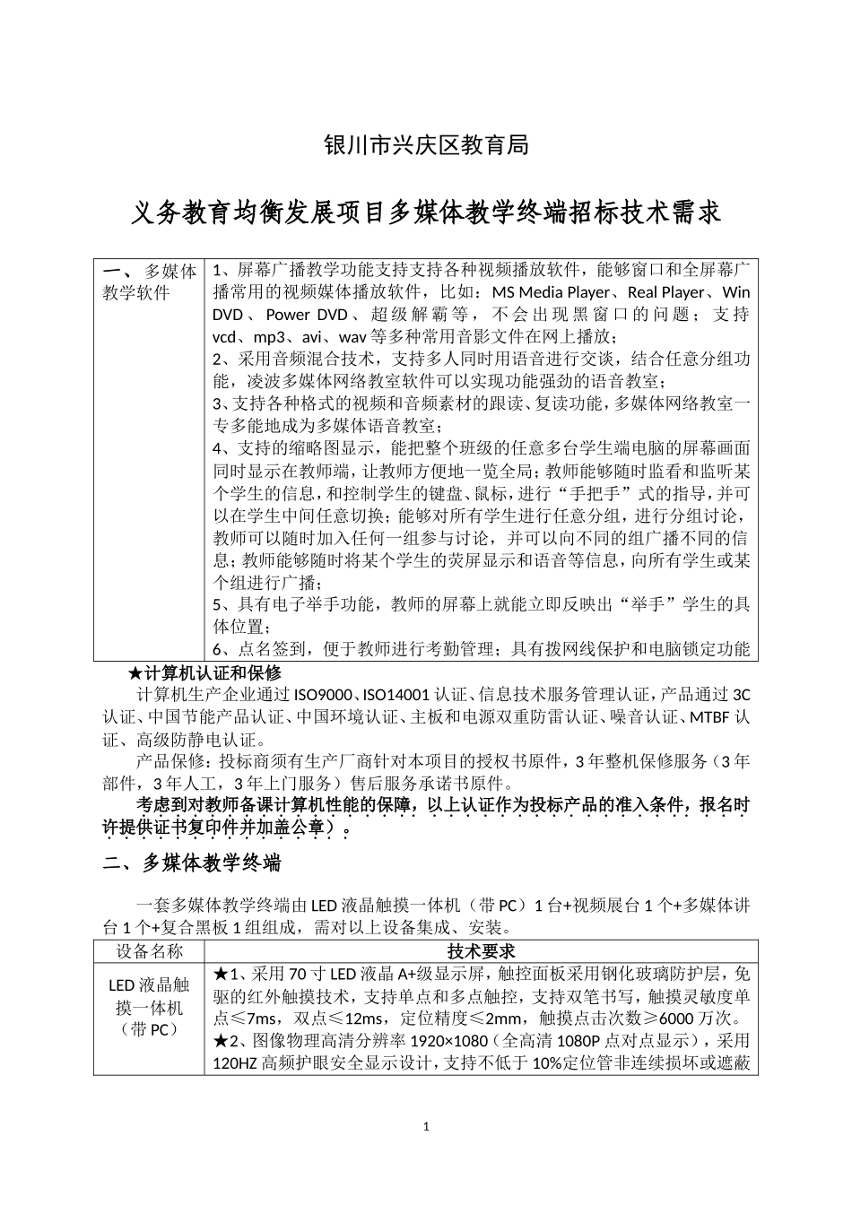 兴庆区教育局采购多媒体电子白板参数技术需求_第1页