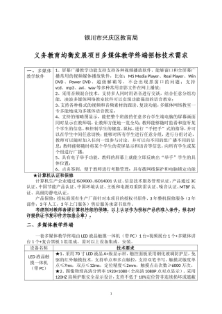 兴庆区教育局采购多媒体电子白板参数技术需求