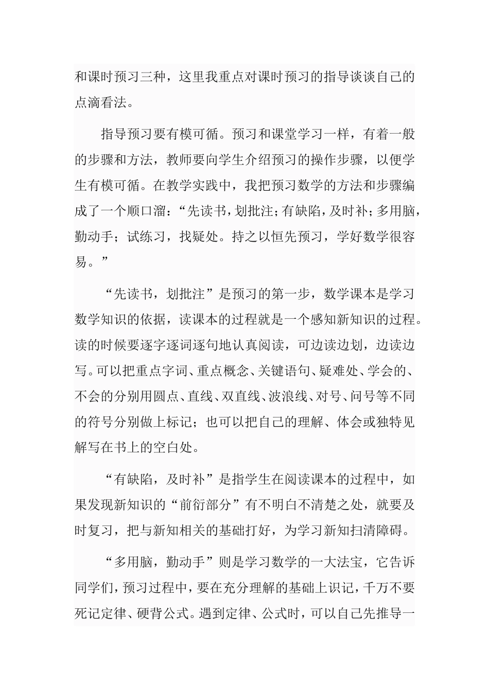 如何做好数学课前预习_第2页
