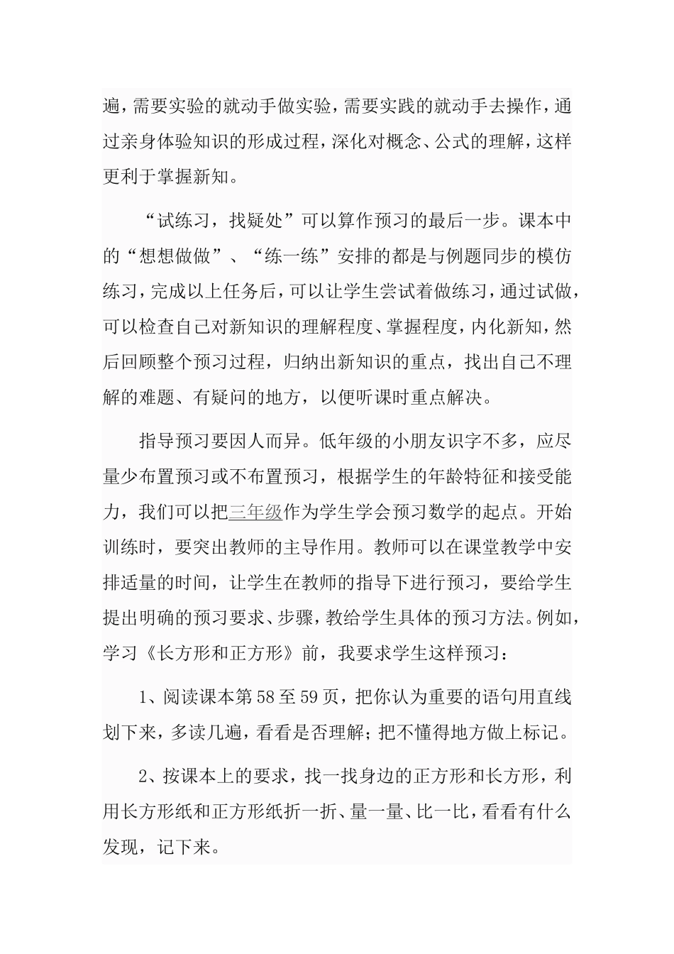 如何做好数学课前预习_第3页