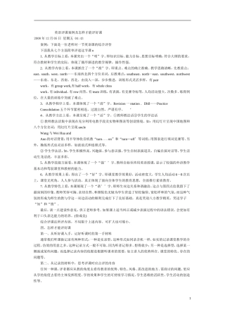 英语评课案例及怎样才能评好课