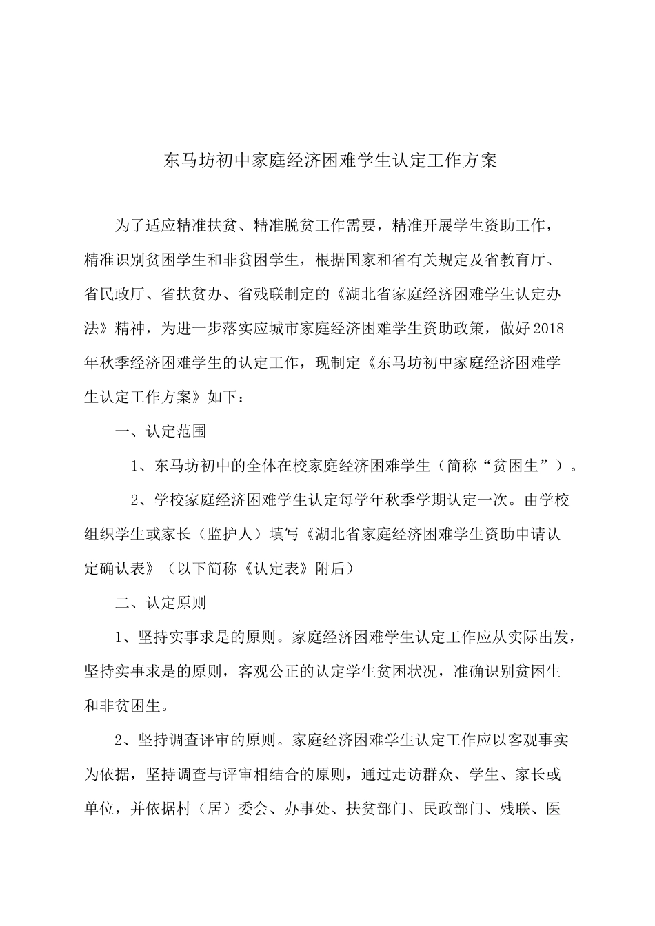 家庭经济困难学生认定方案_第2页