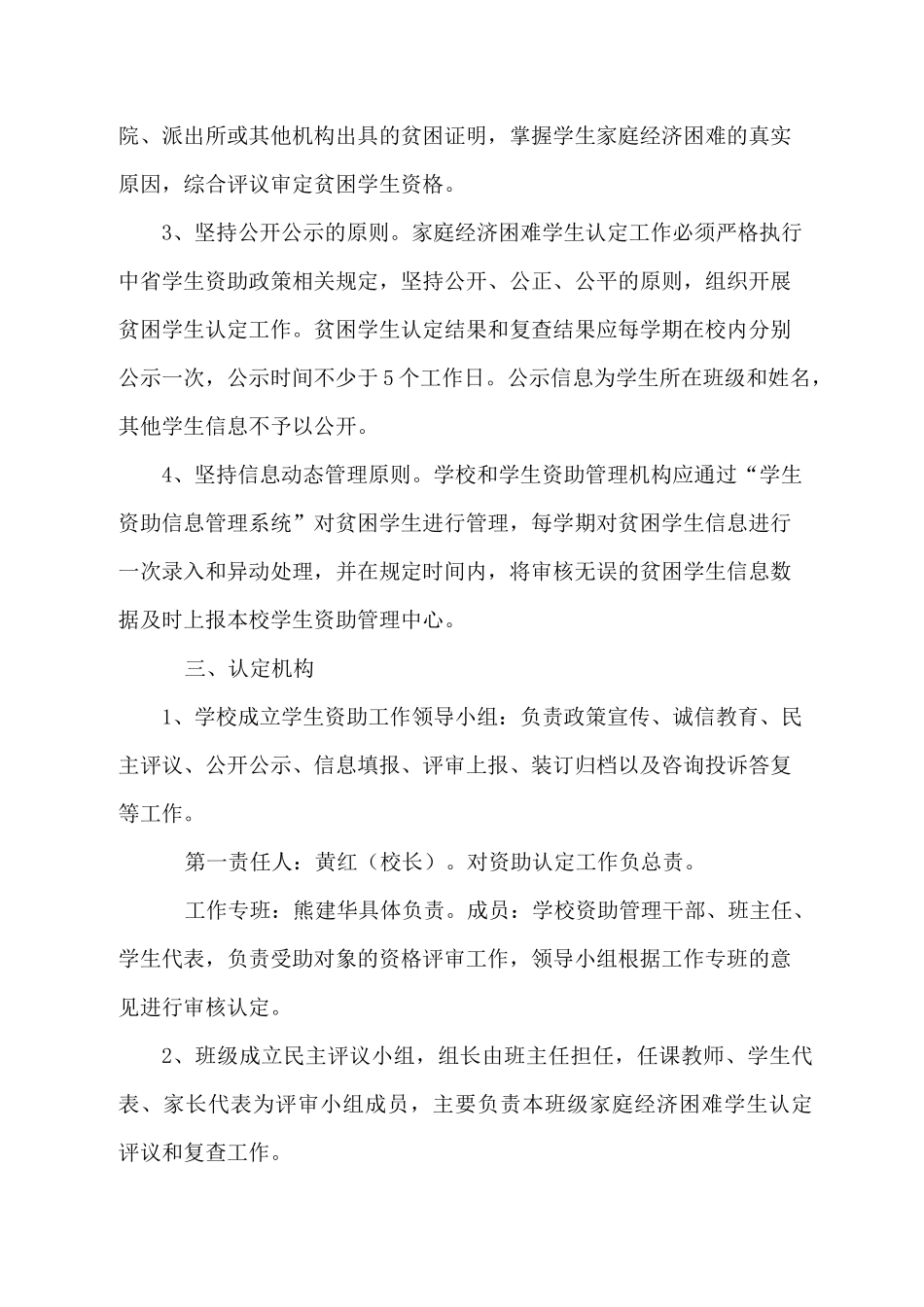 家庭经济困难学生认定方案_第3页