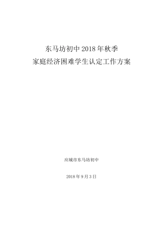 家庭经济困难学生认定方案