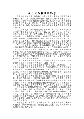 关于段落教学的思考