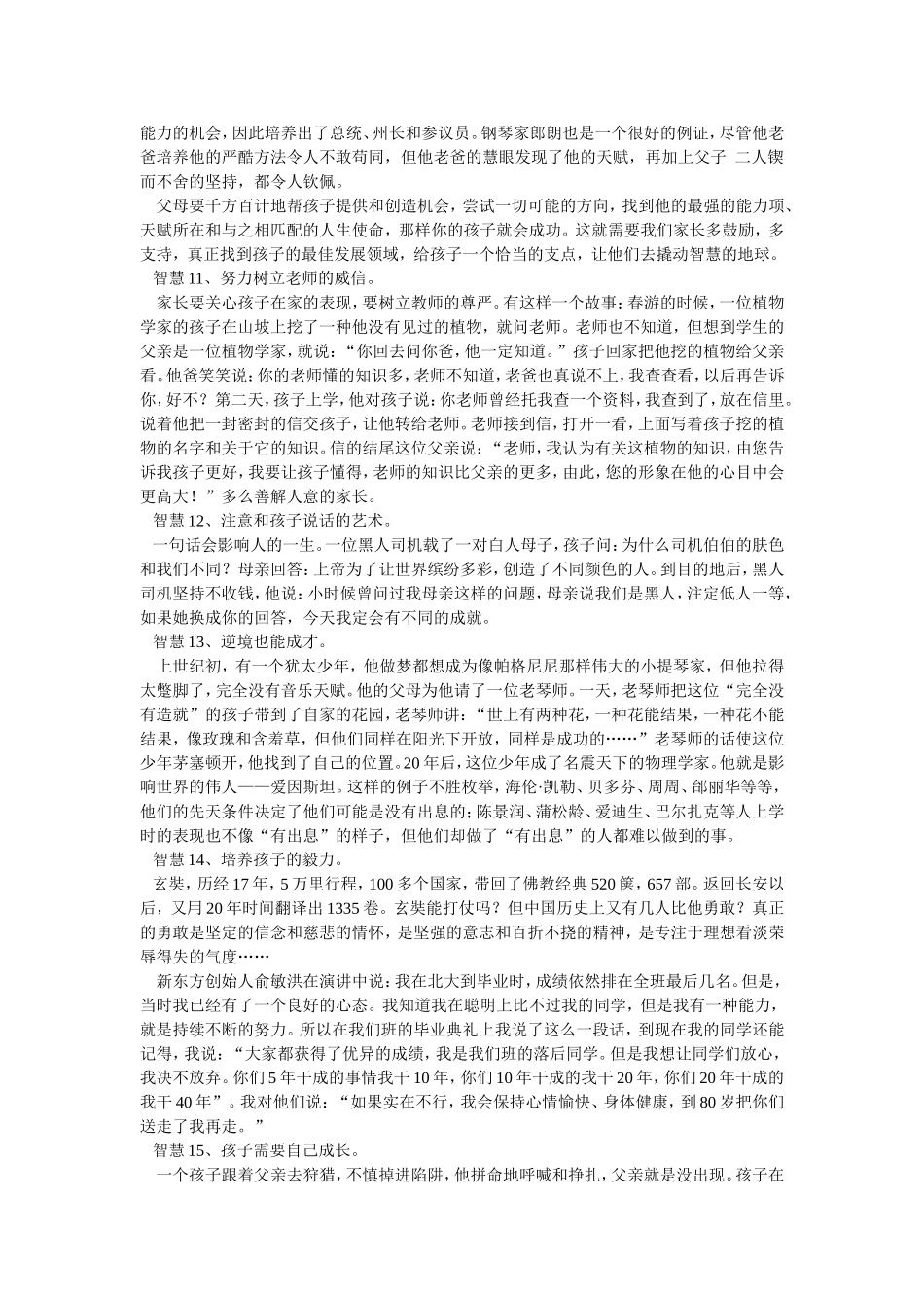 家庭教育的智慧_第3页