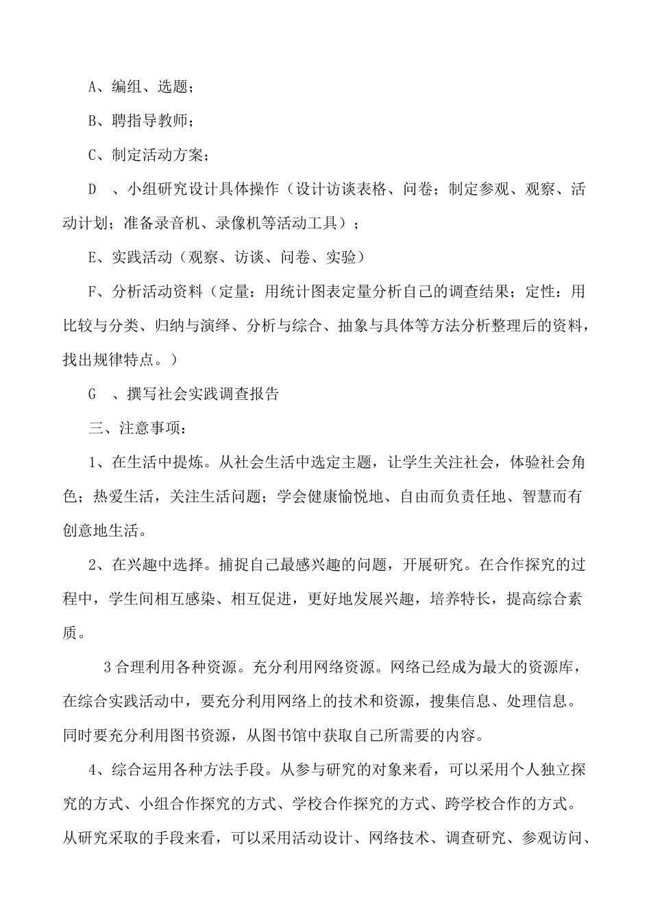 芝田镇中心小学三年级社会实践活动方案_第2页