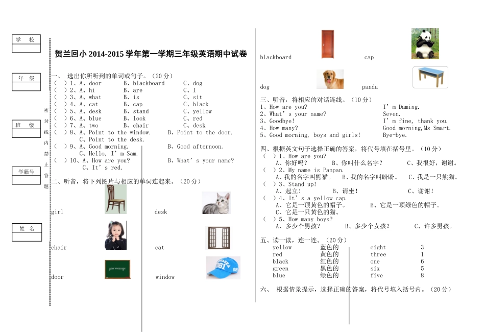 2014-2015第一学年三年级英语期中测试卷_第1页