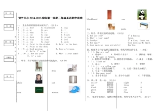 2014-2015第一学年三年级英语期中测试卷