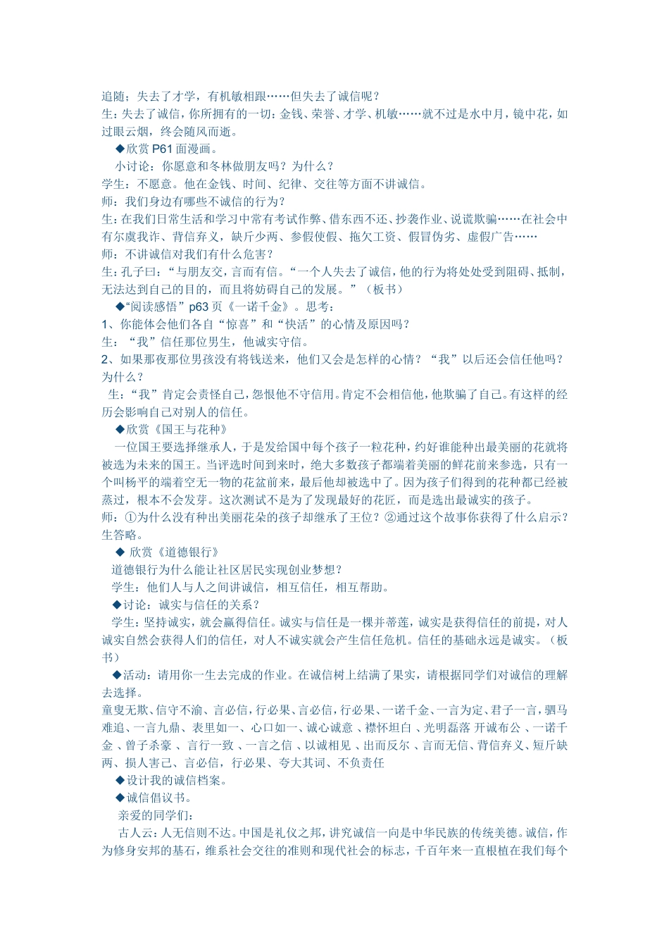 思品人民版“诚信是做人之本”案例_第2页