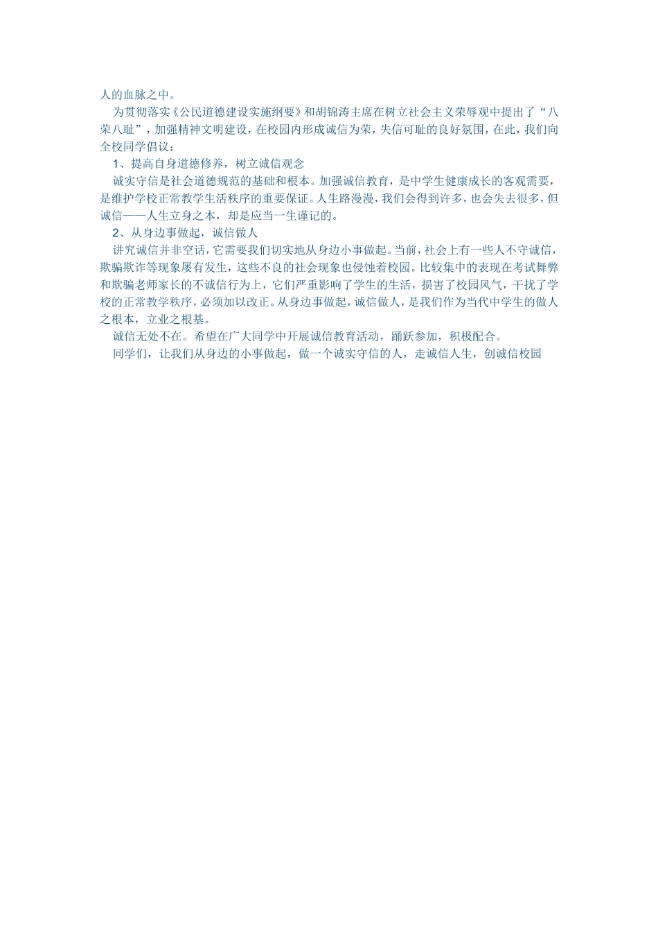 思品人民版“诚信是做人之本”案例_第3页