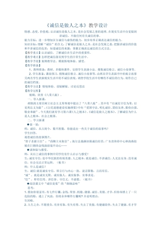 思品人民版“诚信是做人之本”案例