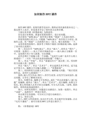 如何制作PPT课件