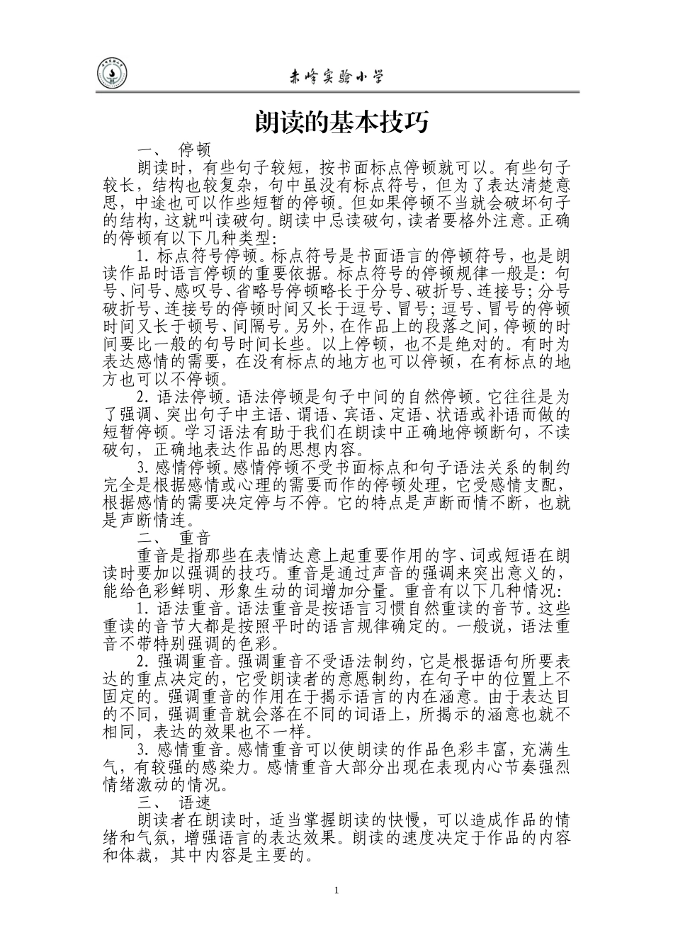朗读的基本技1_第1页