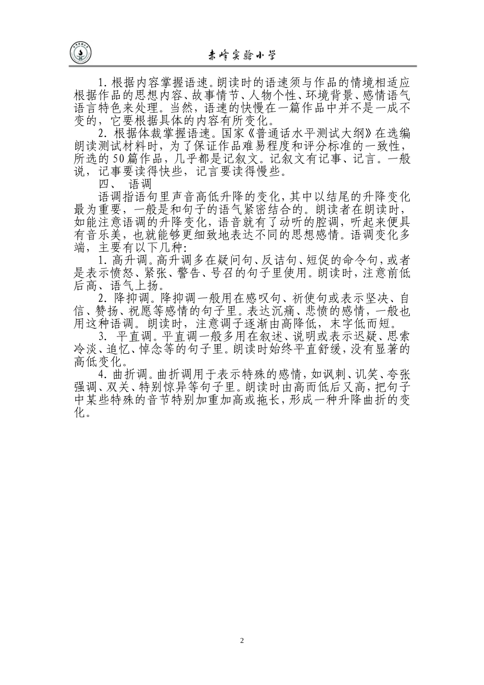 朗读的基本技1_第2页