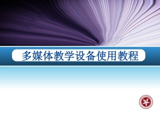 电子白板使用教程