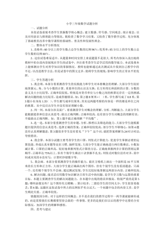 小学三年级数学试题分析