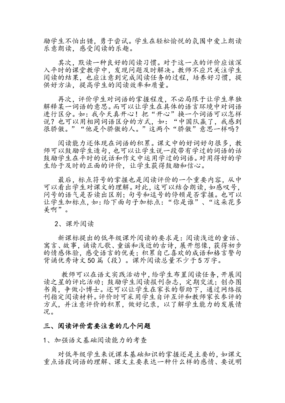 小学低年级语文阅读能力评价_第2页