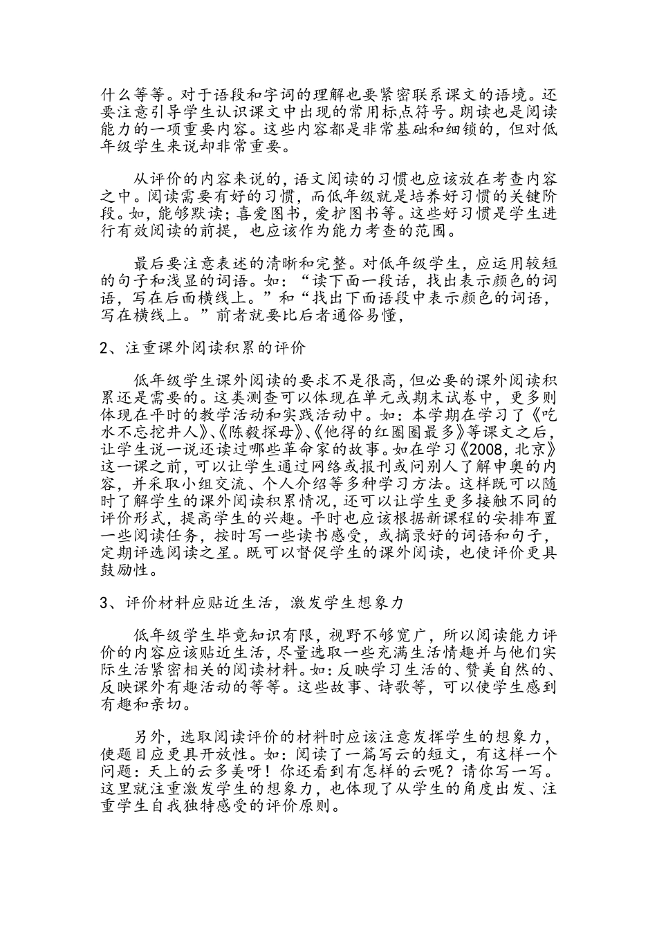 小学低年级语文阅读能力评价_第3页