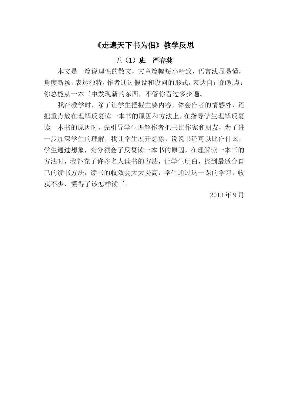 走遍天下书为侣反思_第1页