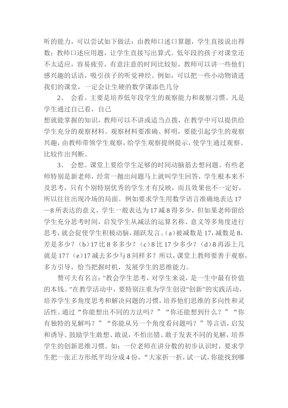 浅谈小学生低年段数学学习习惯的培养_第2页