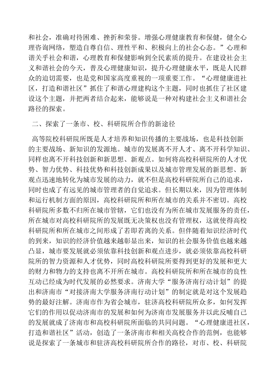 心理健康进社区的意义_第2页