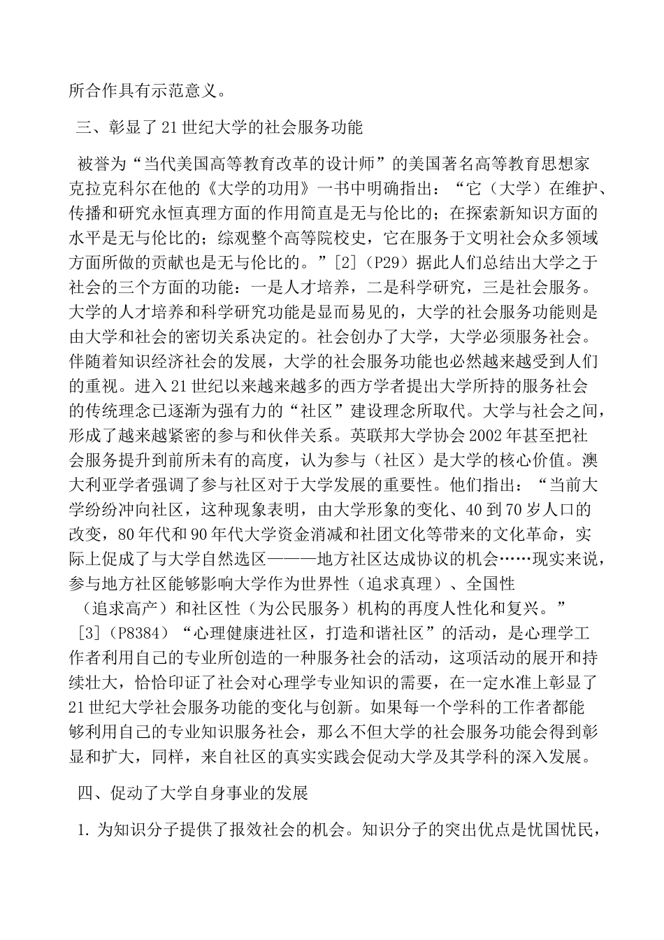 心理健康进社区的意义_第3页