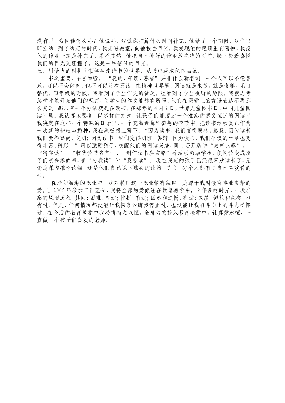 做一名学生喜欢的老师---刘娜_第2页