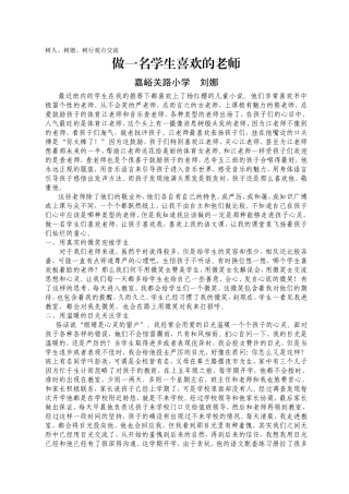 做一名学生喜欢的老师---刘娜