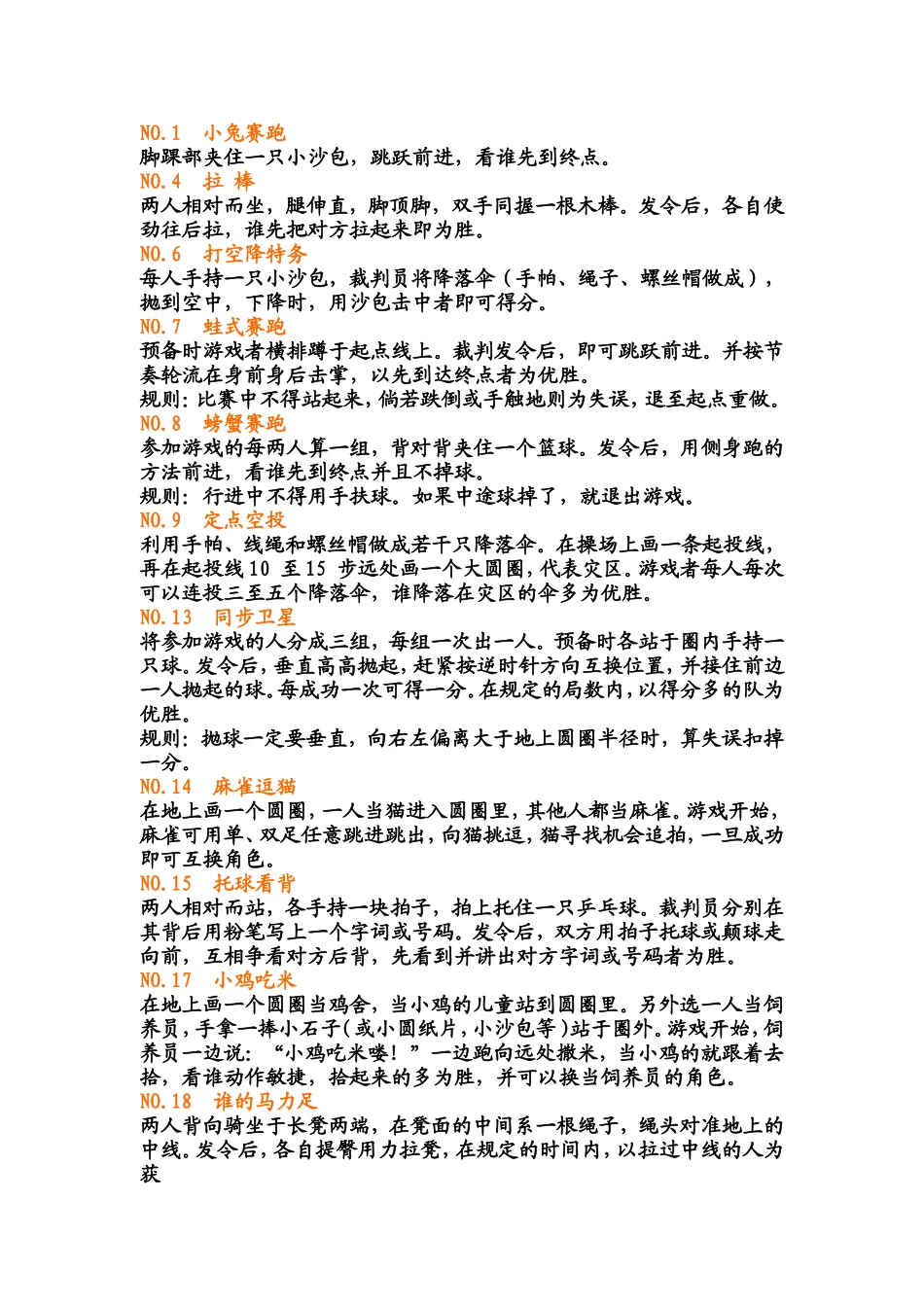 小学体育游戏大全 (2)_第1页