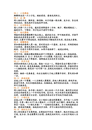 小学体育游戏大全 (2)