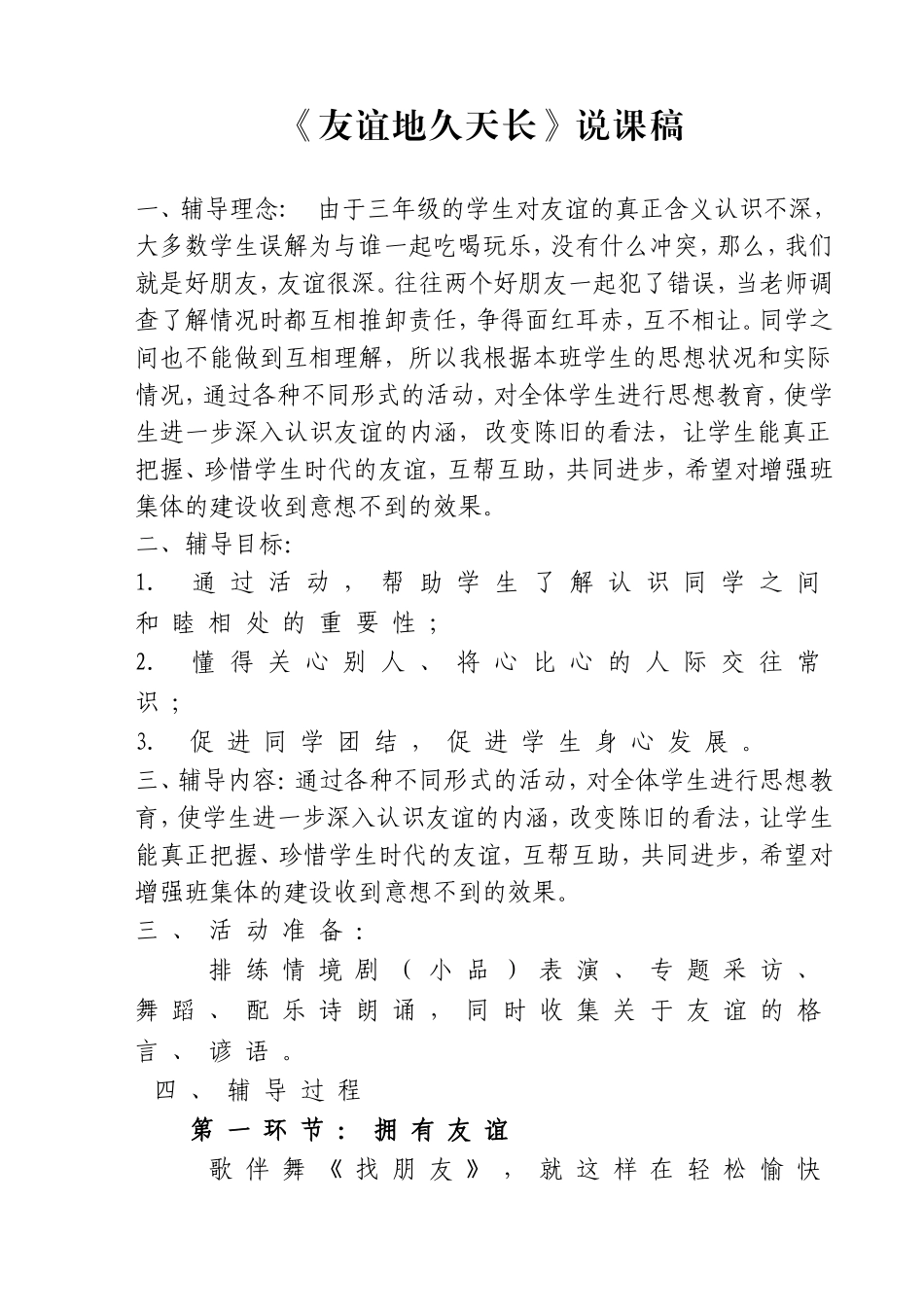 友谊地久天长的班会2009年_第1页