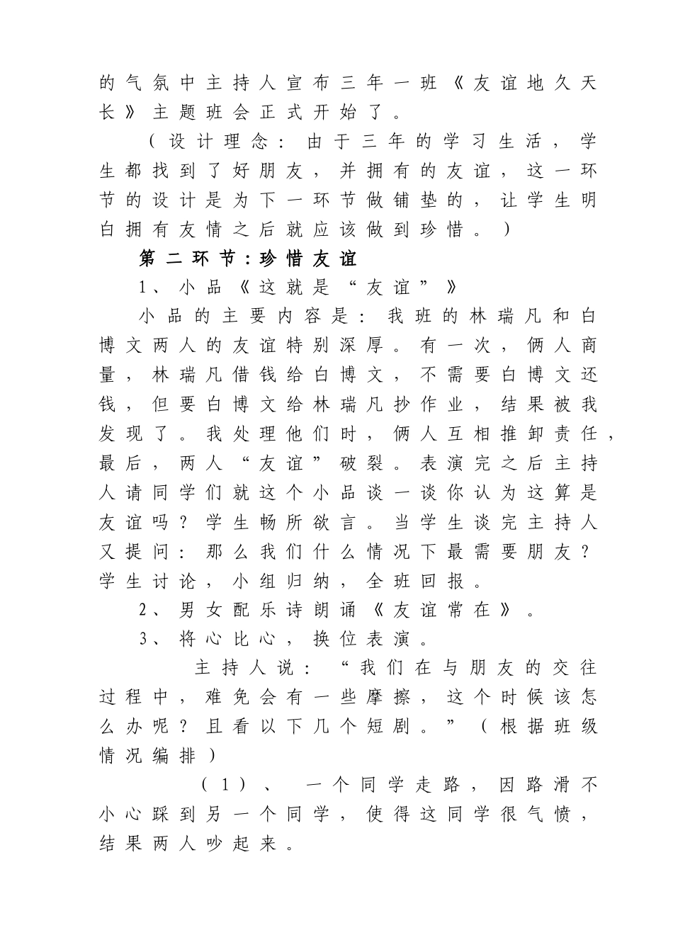 友谊地久天长的班会2009年_第2页